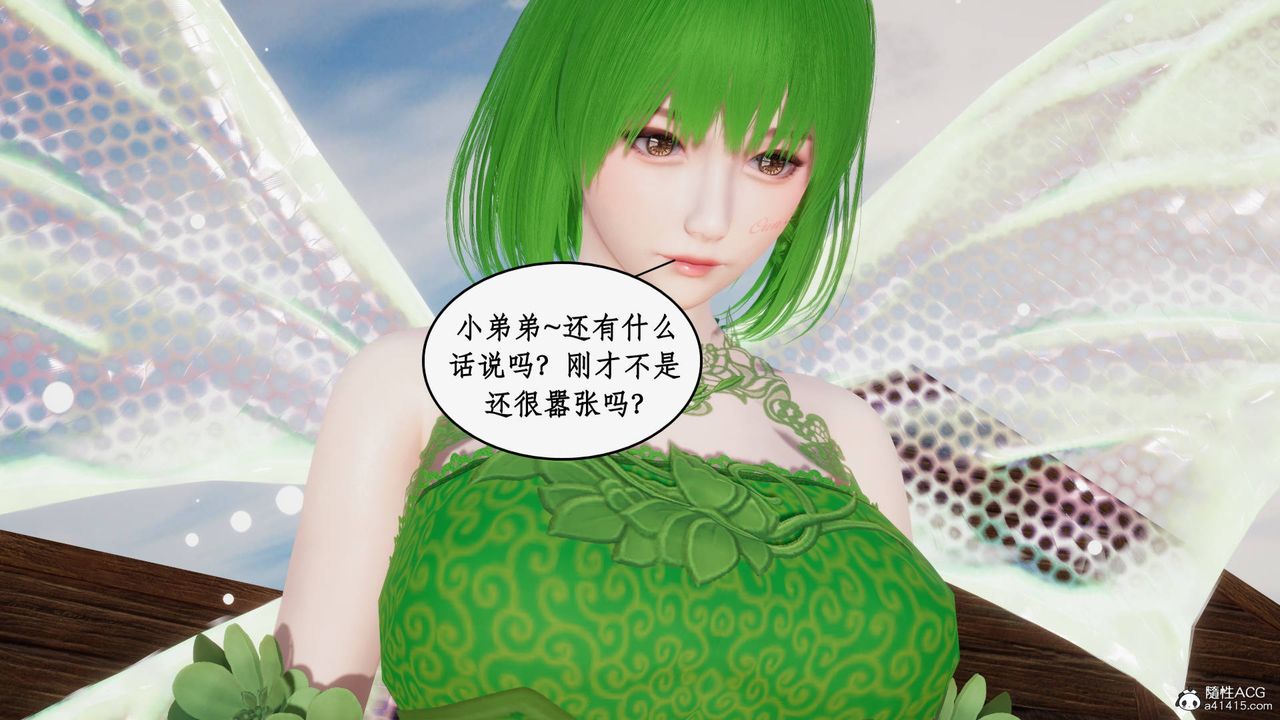 《[3D]神州仙女錄》漫画 第50話