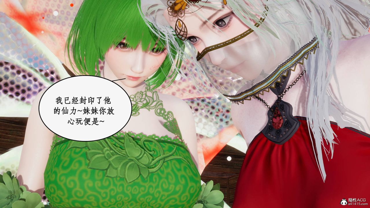 《[3D]神州仙女錄》漫画 第50話