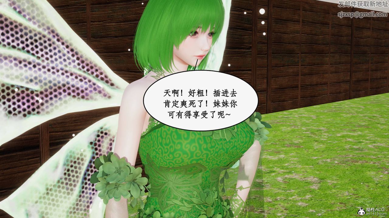《[3D]神州仙女錄》漫画 第50話