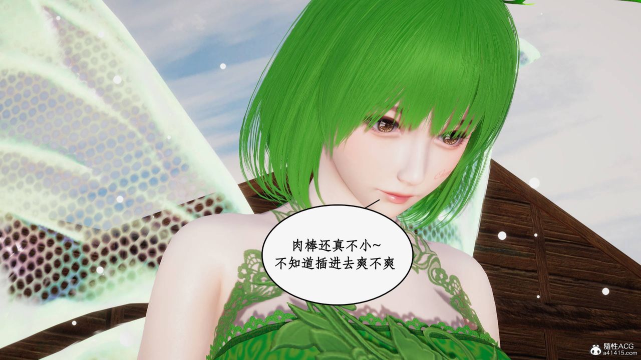 《[3D]神州仙女錄》漫画 第51話