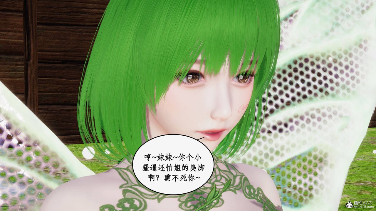 《[3D]神州仙女錄》漫画 第51話