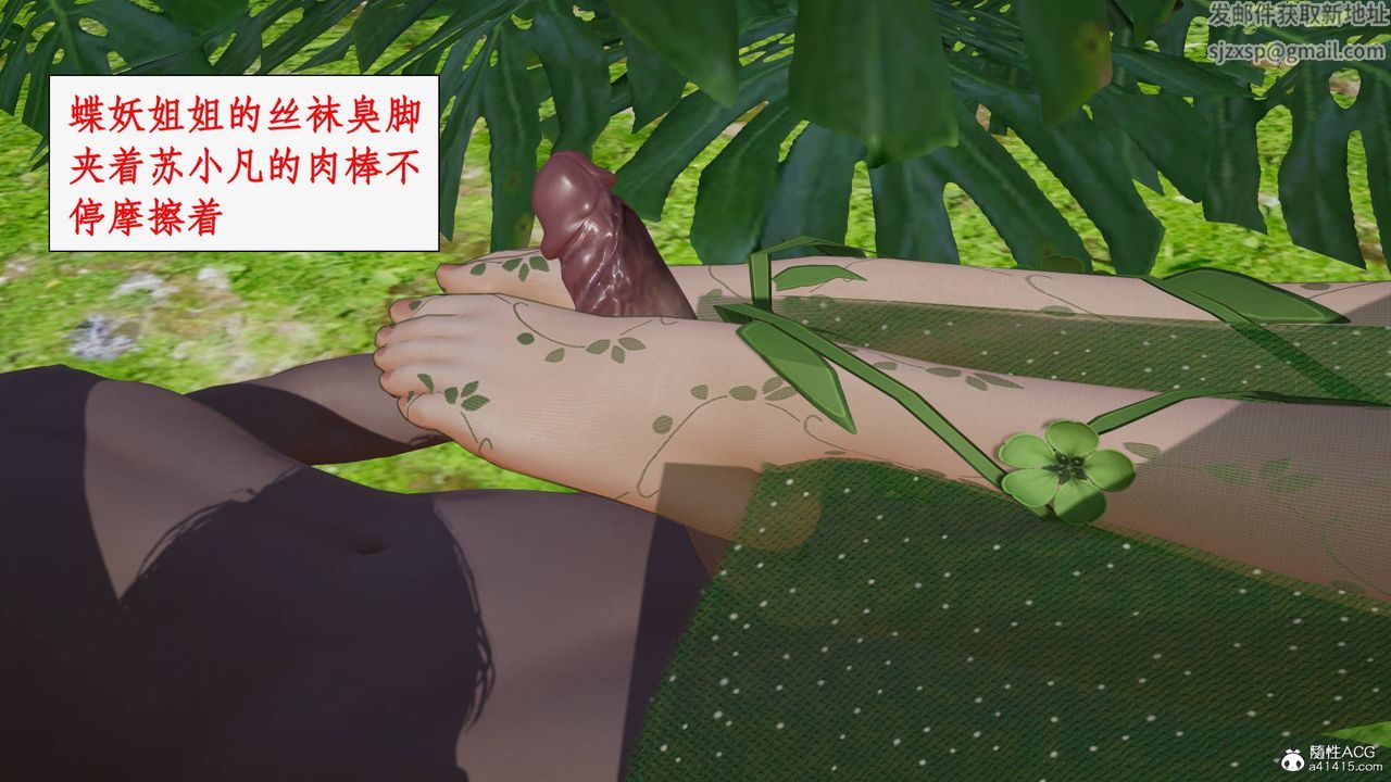 《[3D]神州仙女錄》漫画 第51話