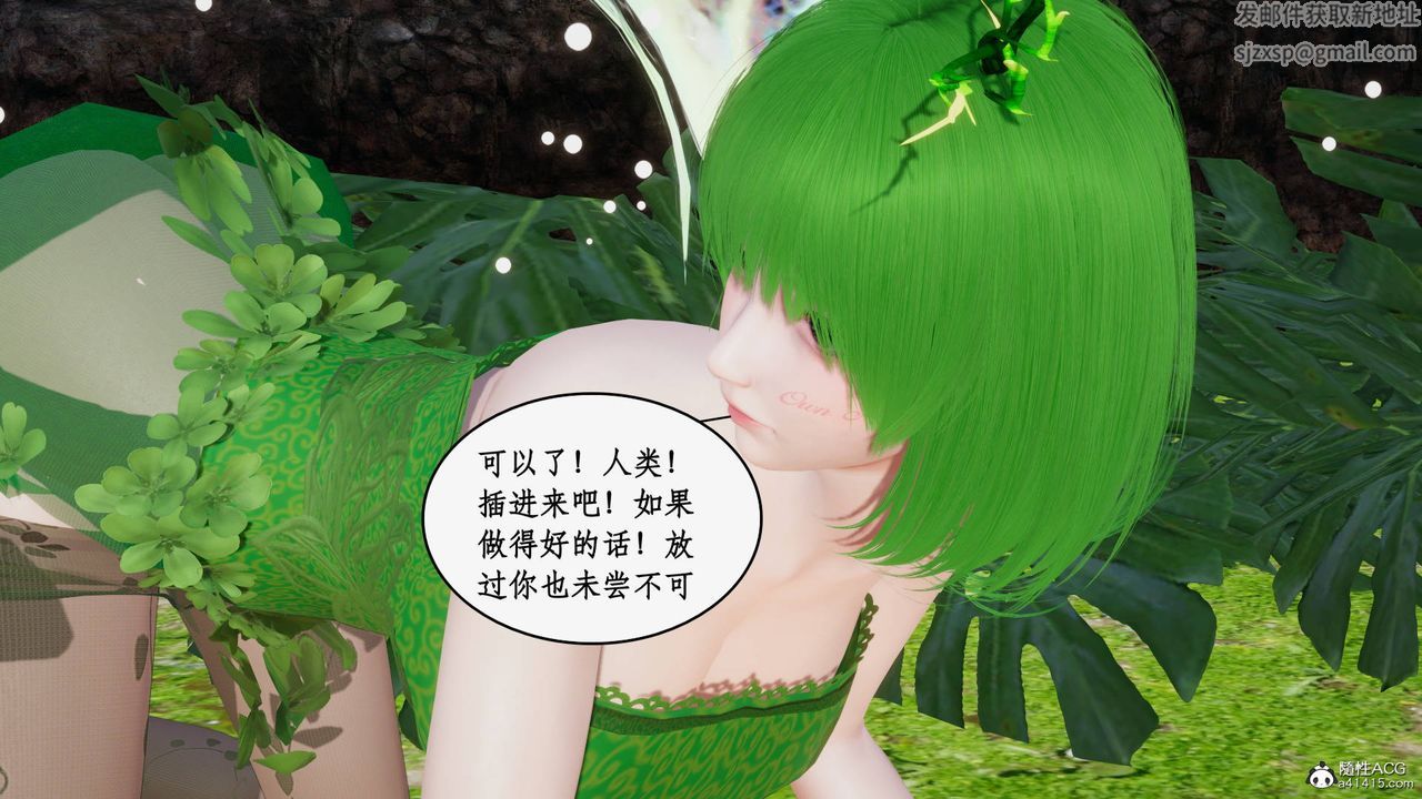 《[3D]神州仙女錄》漫画 第51話