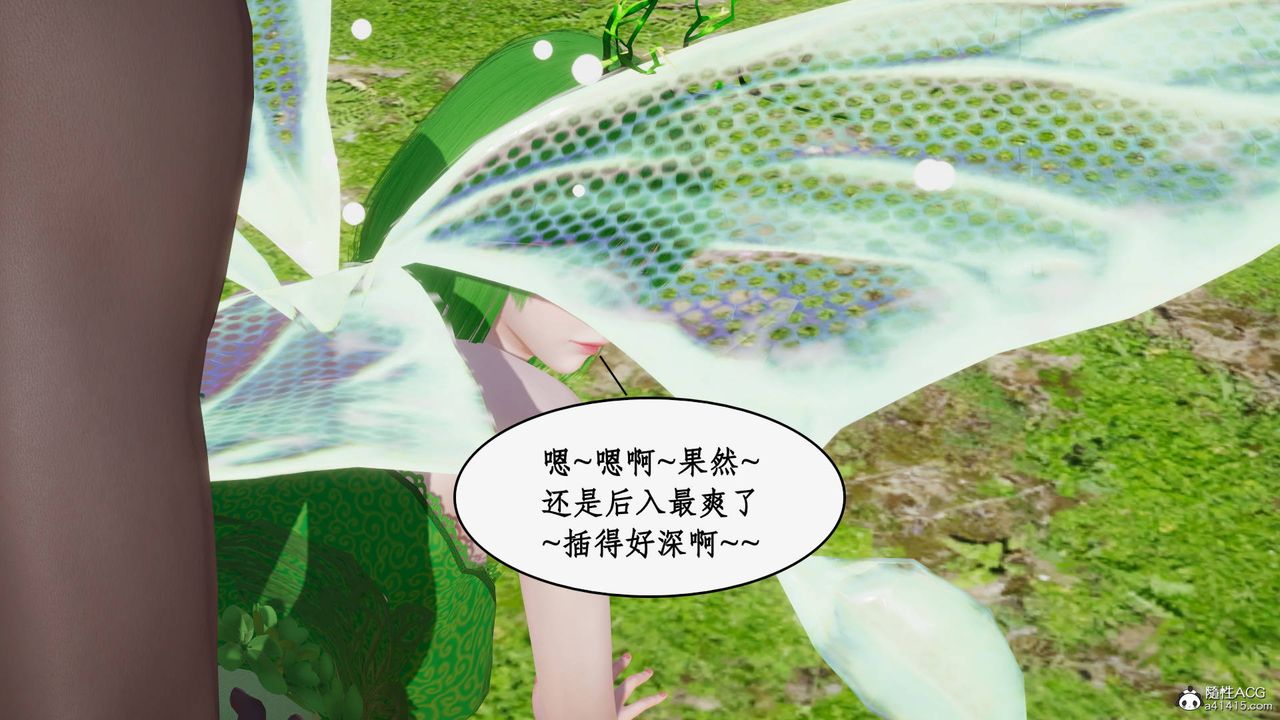 《[3D]神州仙女錄》漫画 第51話