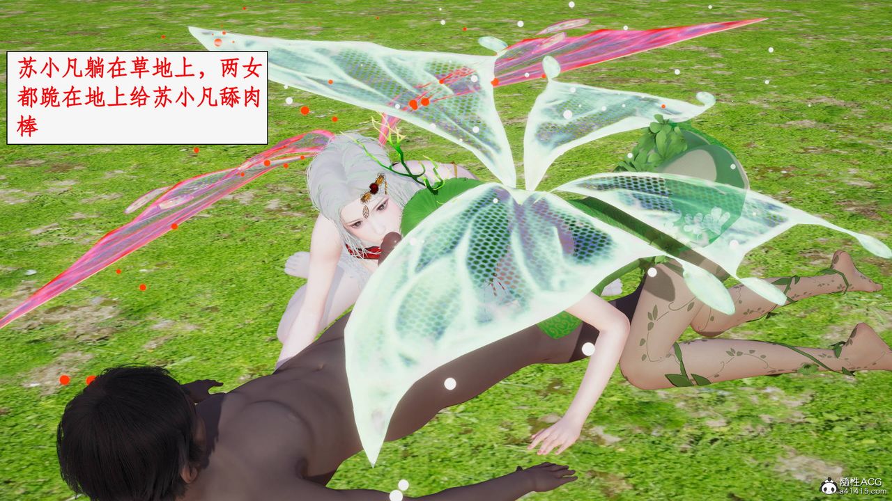 《[3D]神州仙女錄》漫画 第51話