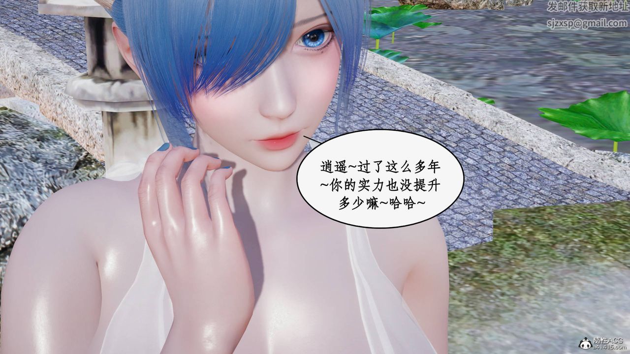 《[3D]神州仙女錄》漫画 第54話