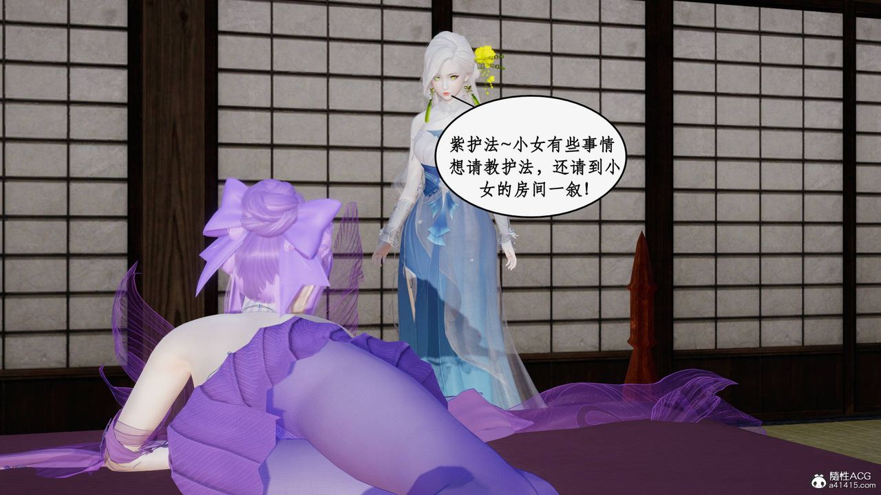 《[3D]神州仙女錄》漫画 第54話
