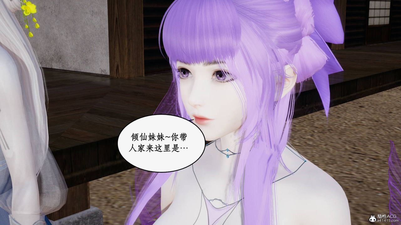 《[3D]神州仙女錄》漫画 第54話