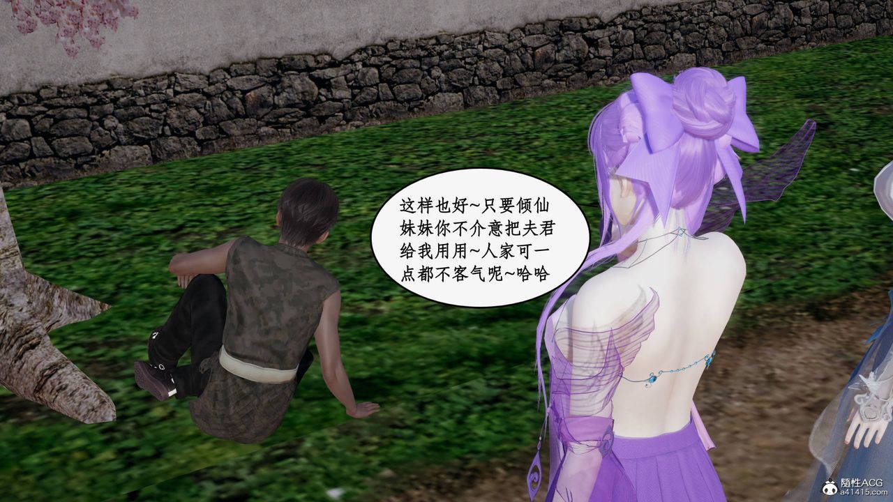 《[3D]神州仙女錄》漫画 第54話