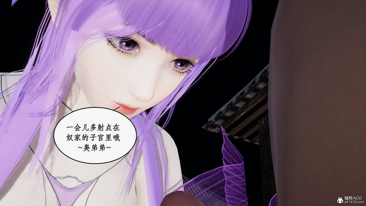 《[3D]神州仙女錄》漫画 第54話