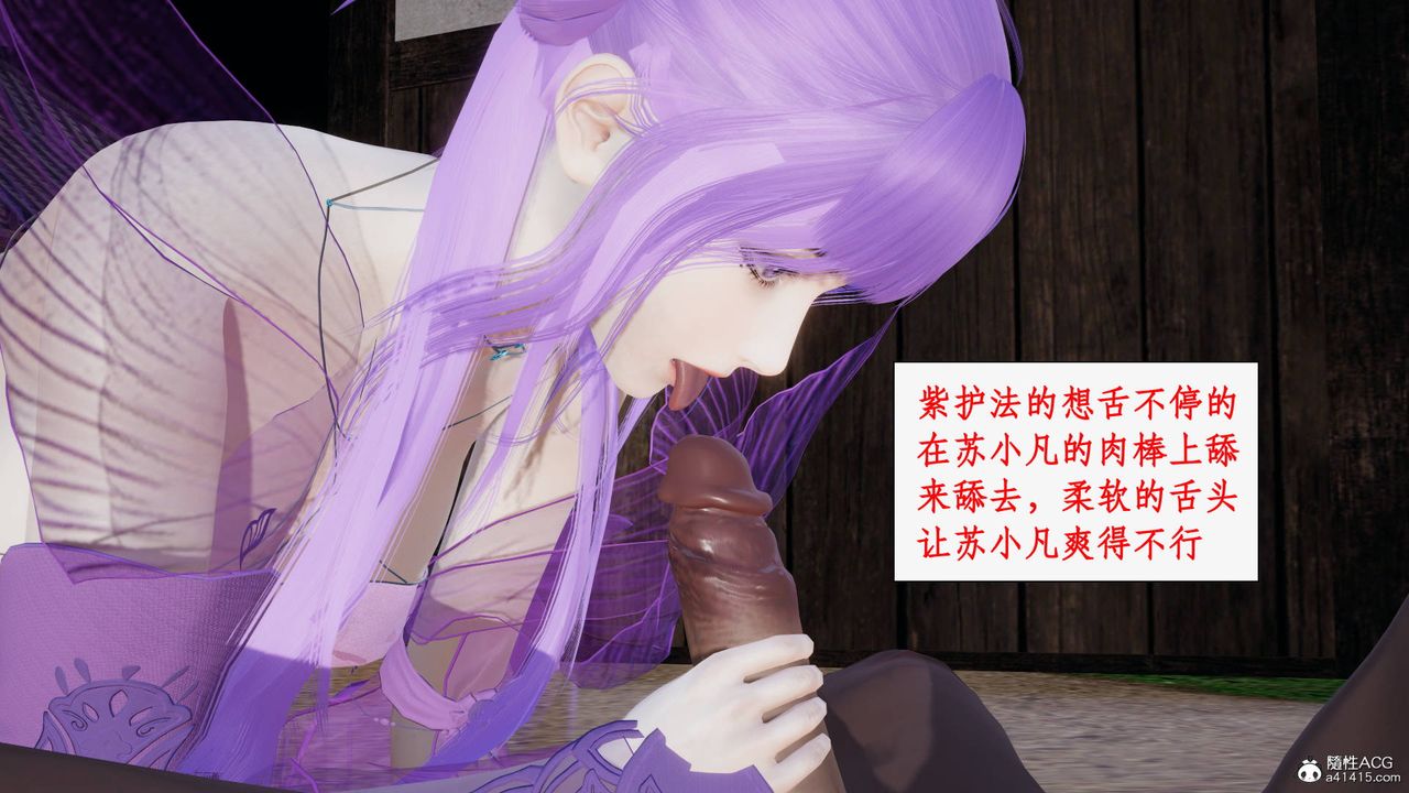 《[3D]神州仙女錄》漫画 第55話