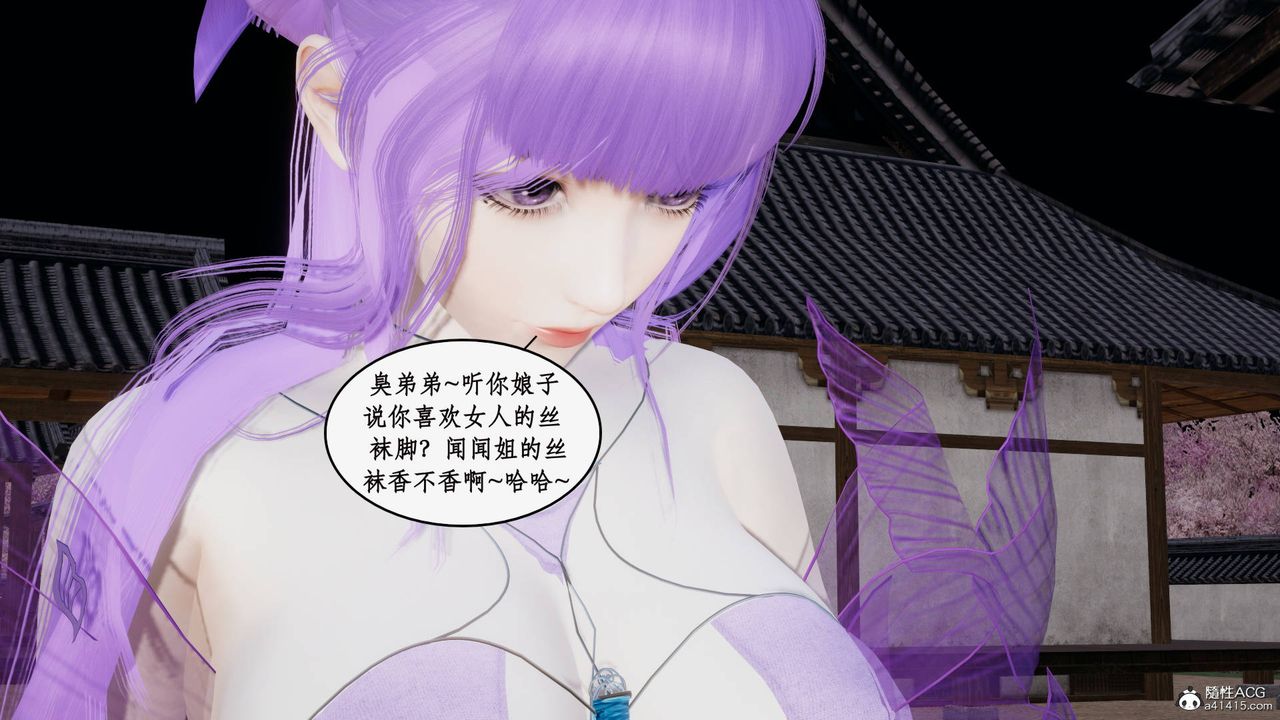 《[3D]神州仙女錄》漫画 第55話