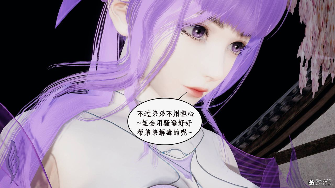 《[3D]神州仙女錄》漫画 第55話