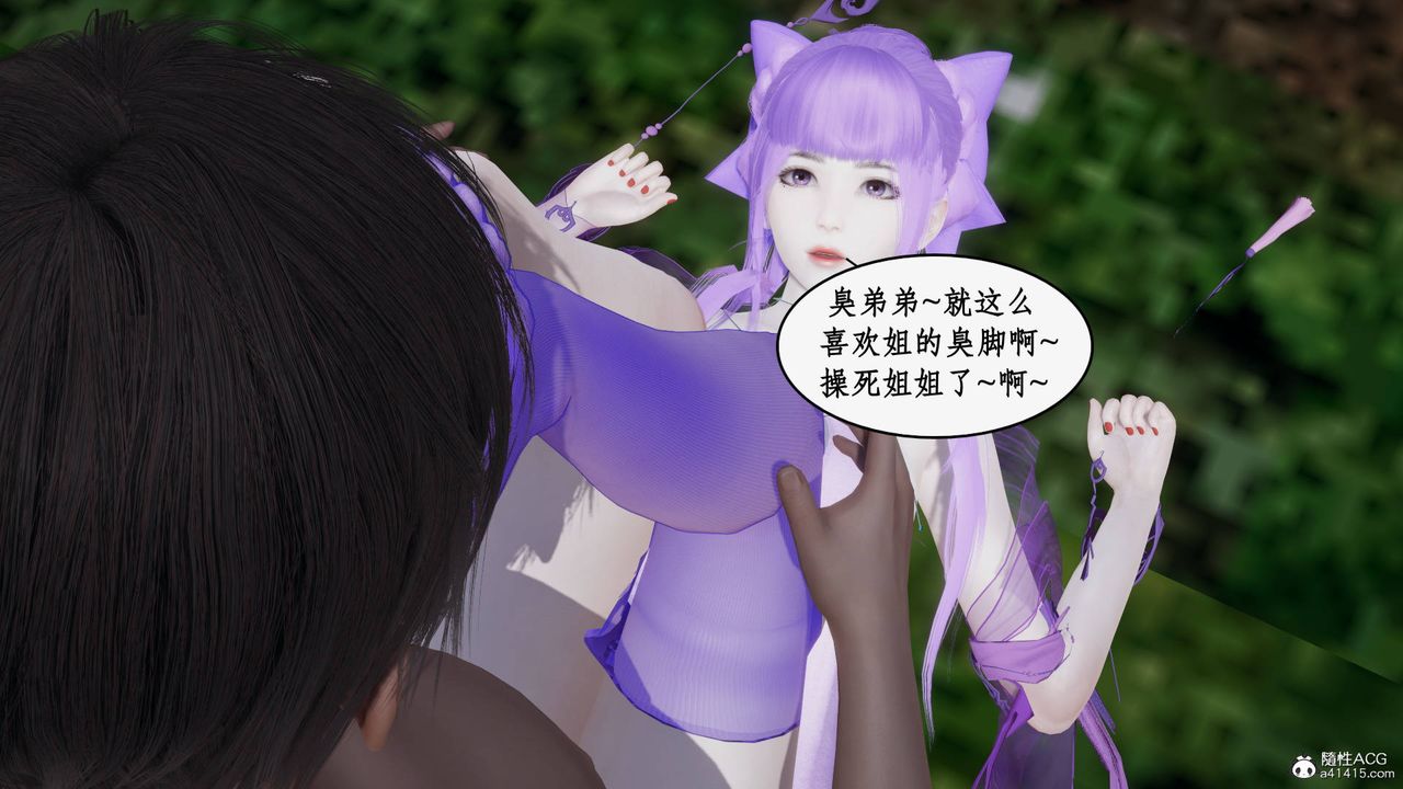 《[3D]神州仙女錄》漫画 第55話