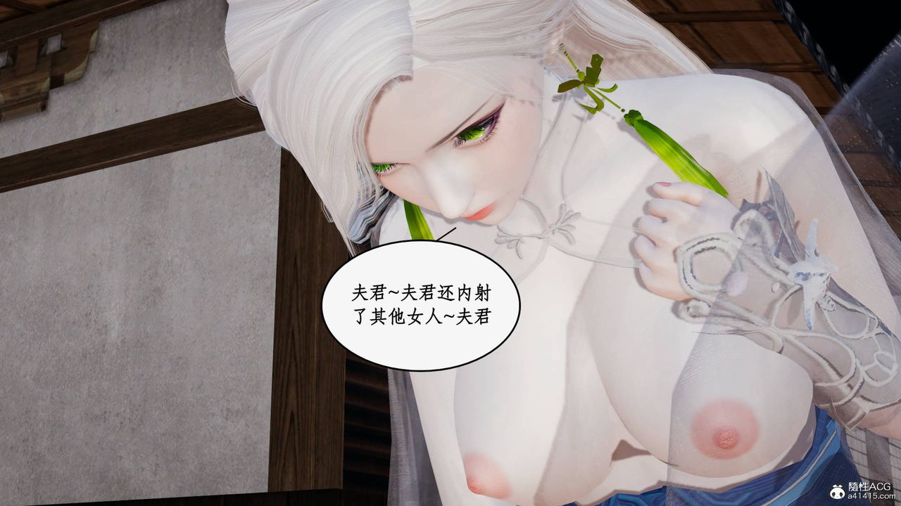 《[3D]神州仙女錄》漫画 第55話