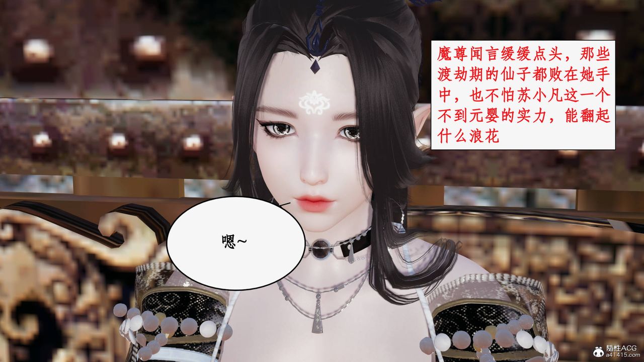 《[3D]神州仙女錄》漫画 第56話