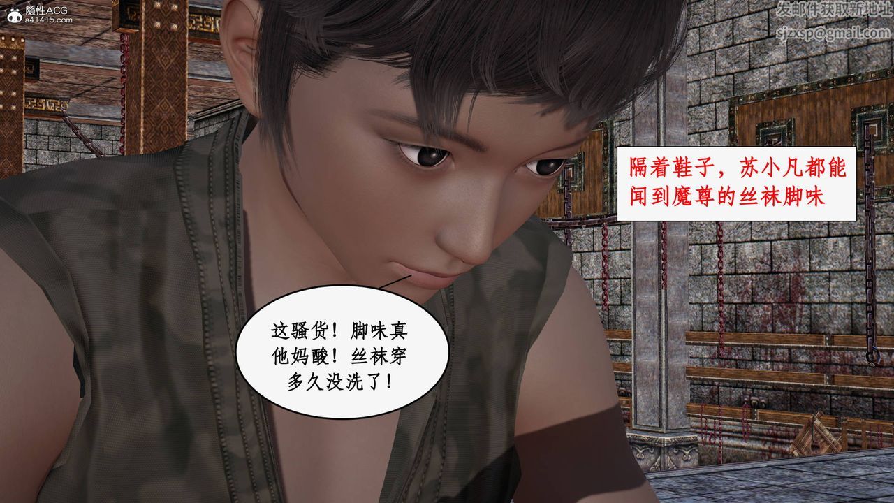 《[3D]神州仙女錄》漫画 第56話
