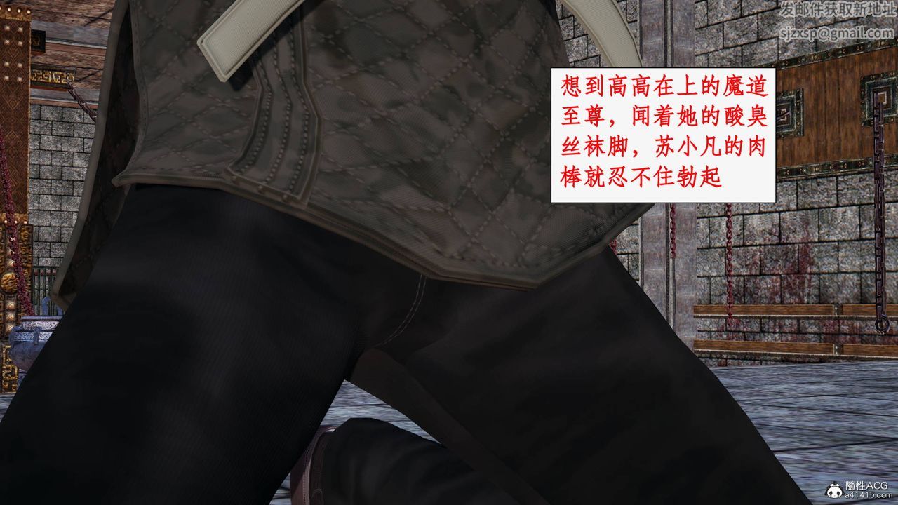 《[3D]神州仙女錄》漫画 第56話