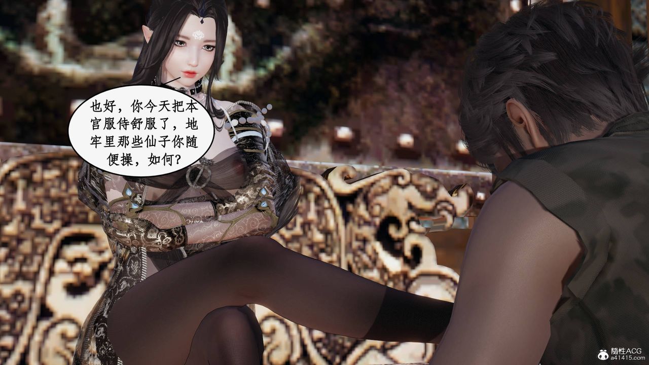 《[3D]神州仙女錄》漫画 第56話