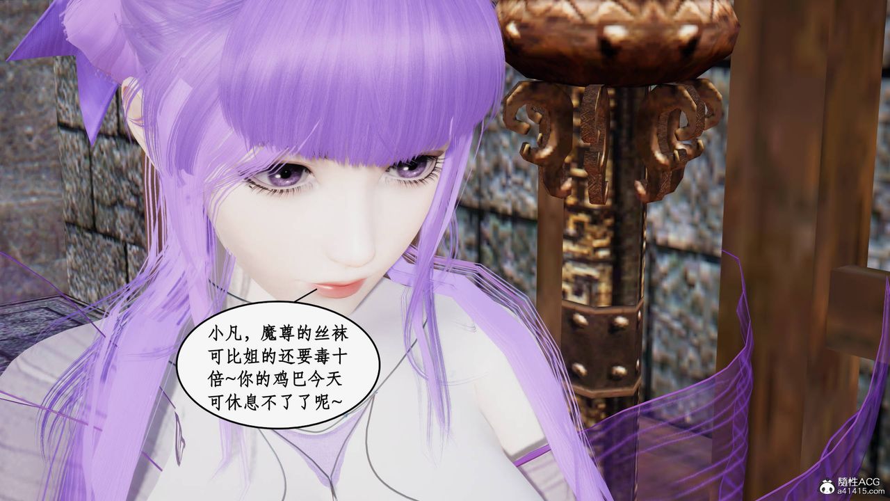 《[3D]神州仙女錄》漫画 第56話