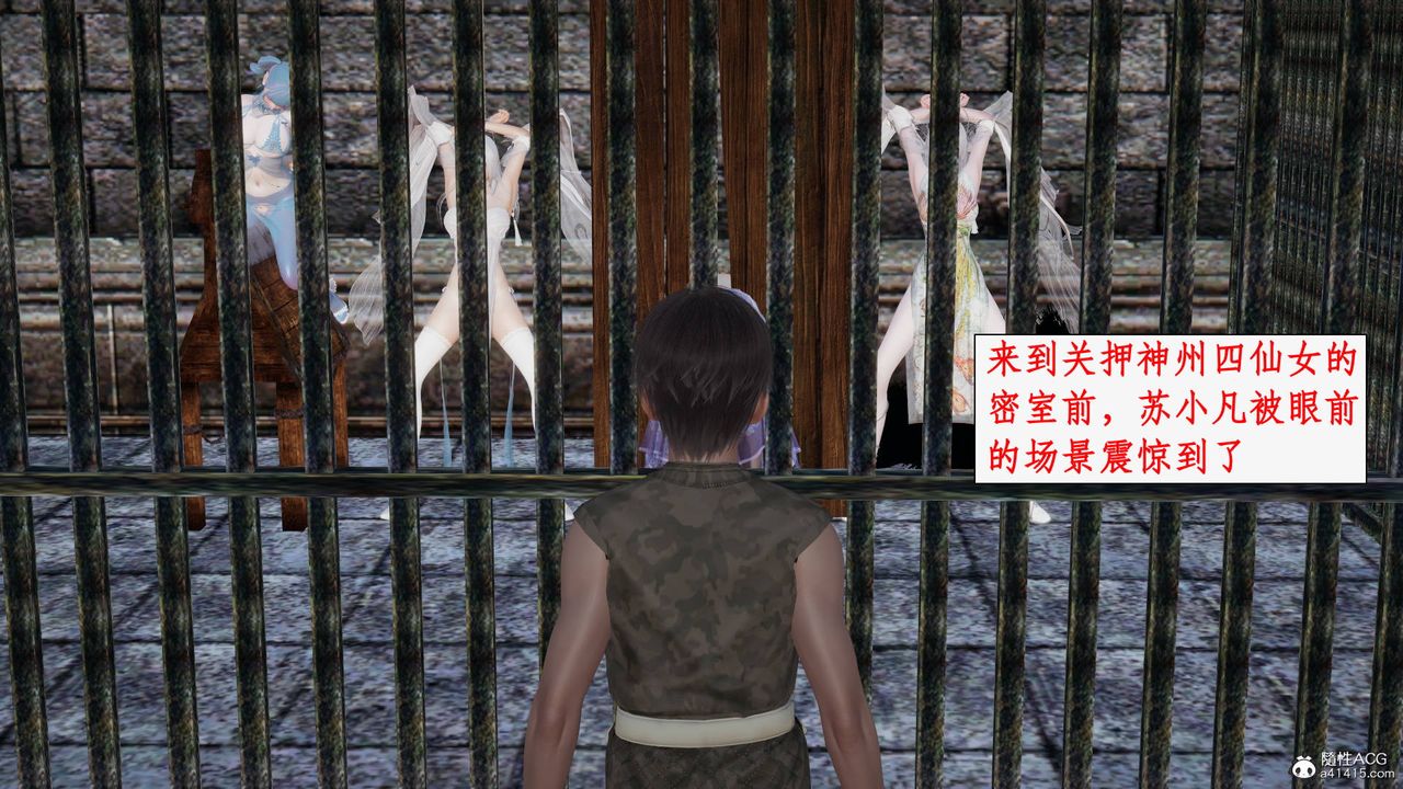 《[3D]神州仙女錄》漫画 第57話