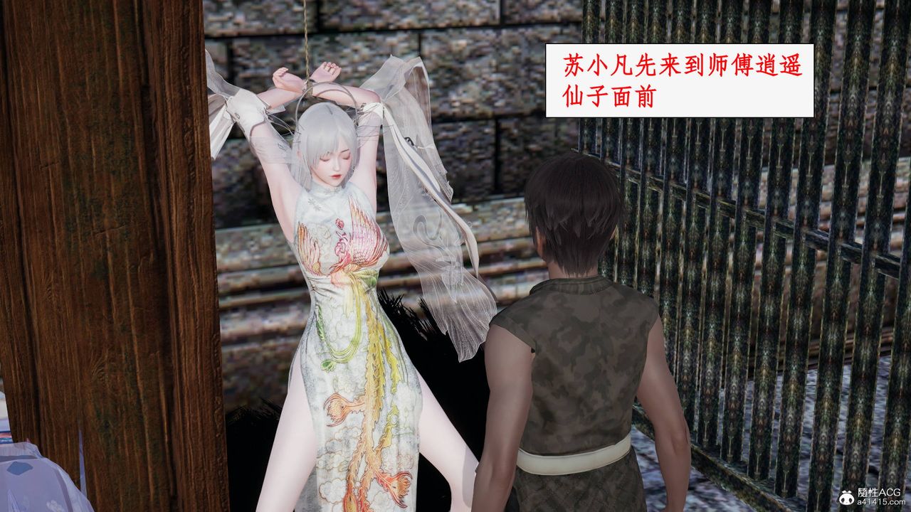 《[3D]神州仙女錄》漫画 第57話
