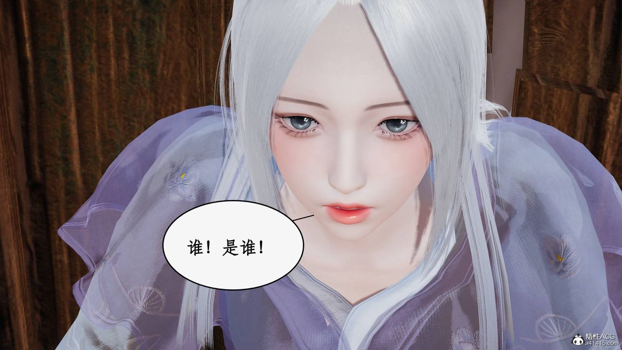 《[3D]神州仙女錄》漫画 第57話