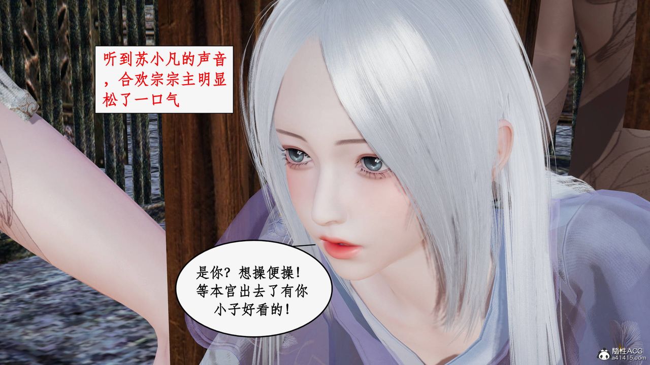 《[3D]神州仙女錄》漫画 第57話