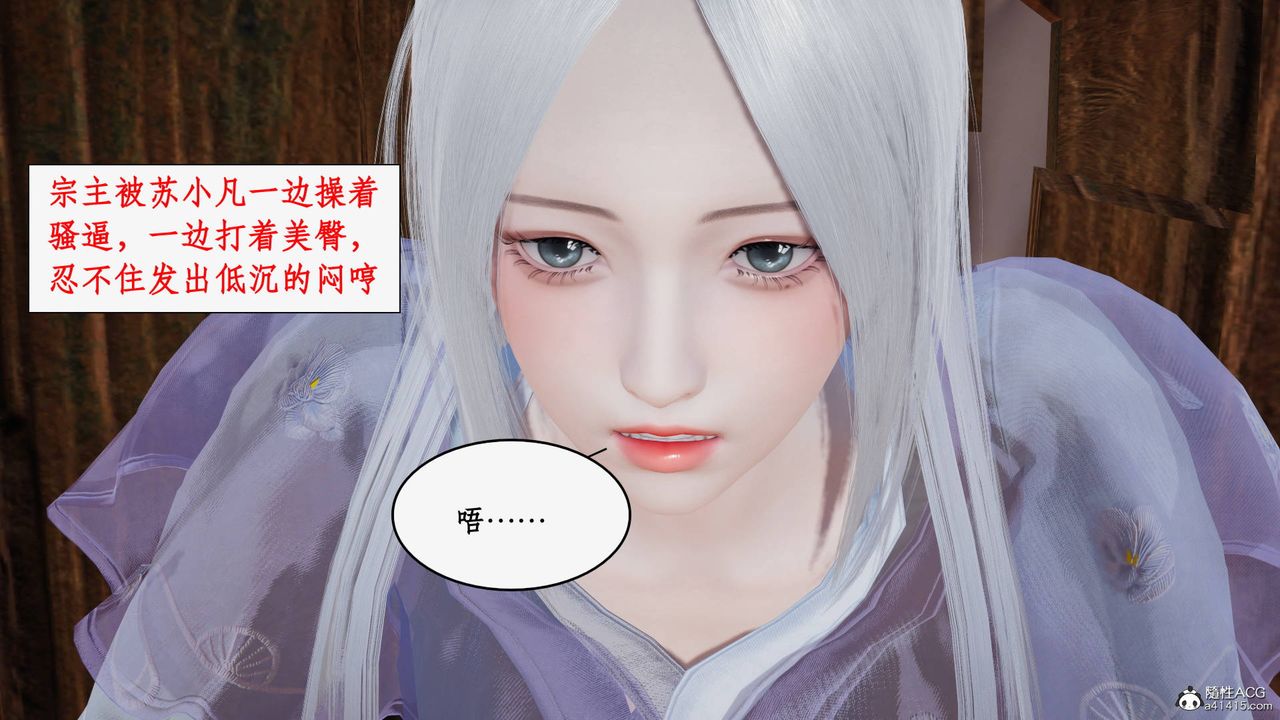 《[3D]神州仙女錄》漫画 第57話