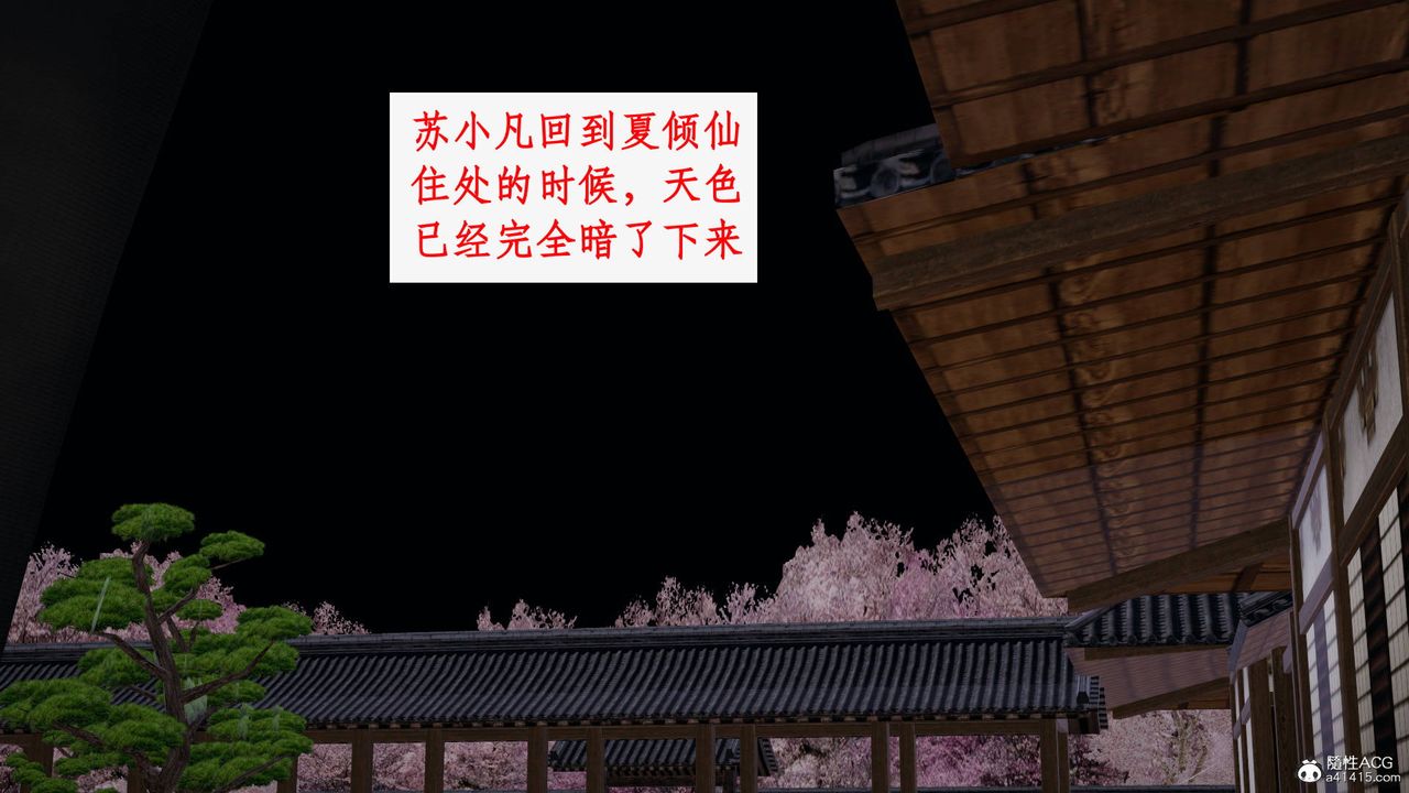 《[3D]神州仙女錄》漫画 第59話