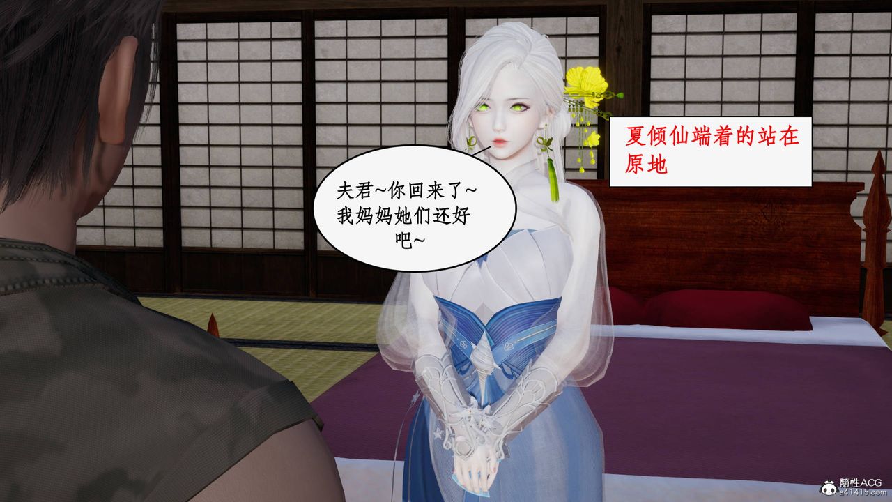 《[3D]神州仙女錄》漫画 第59話