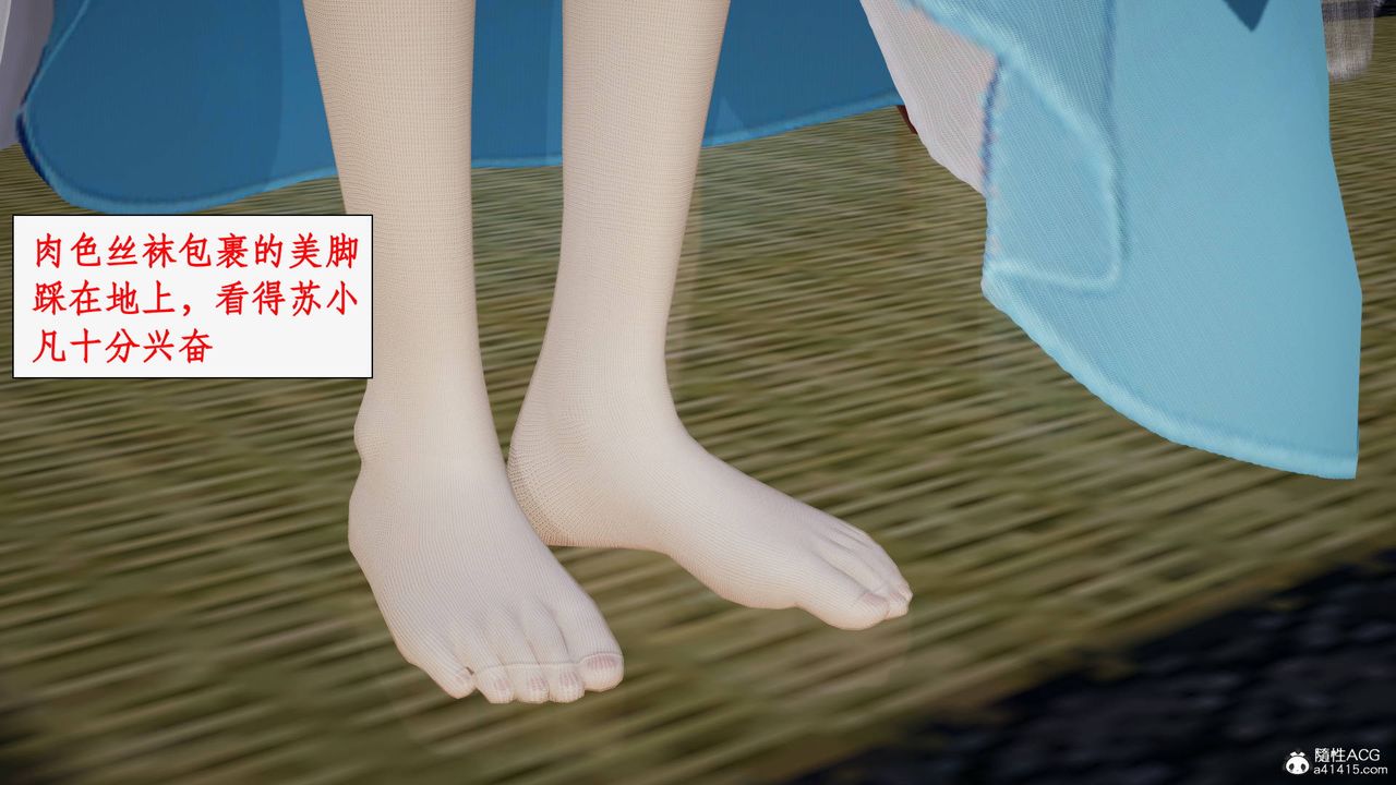 《[3D]神州仙女錄》漫画 第59話