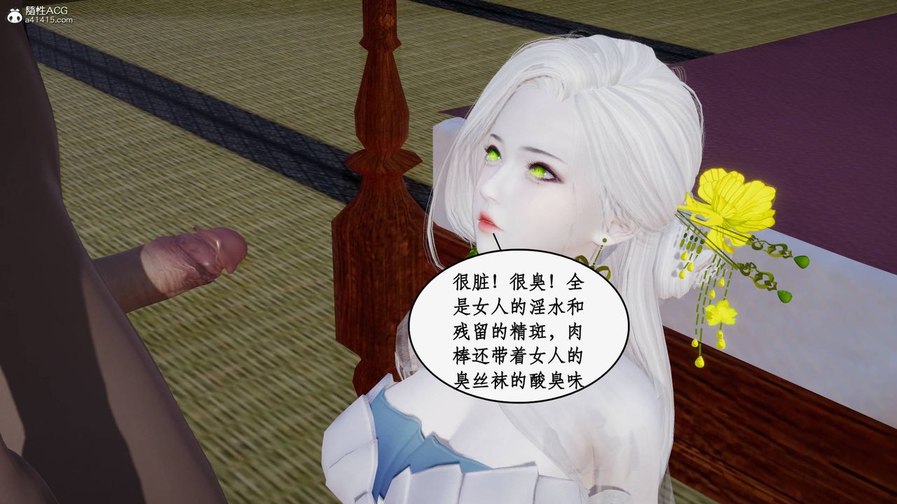 《[3D]神州仙女錄》漫画 第59話
