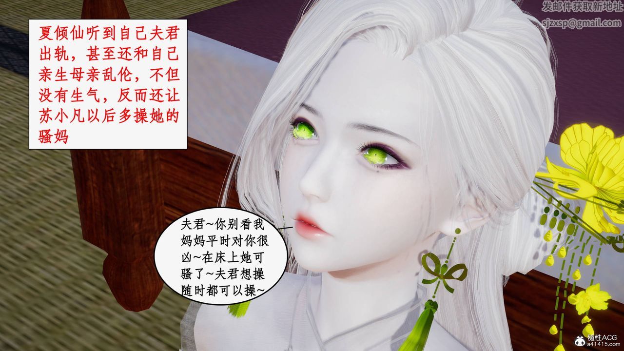 《[3D]神州仙女錄》漫画 第59話