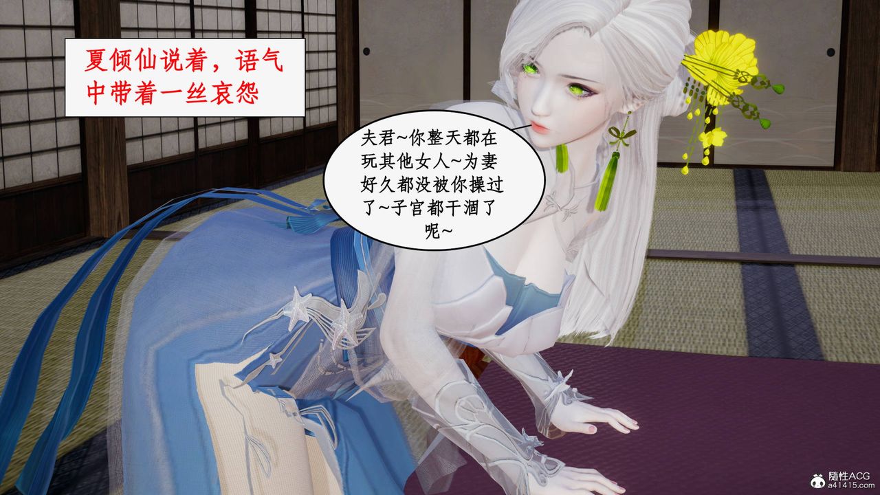 《[3D]神州仙女錄》漫画 第59話