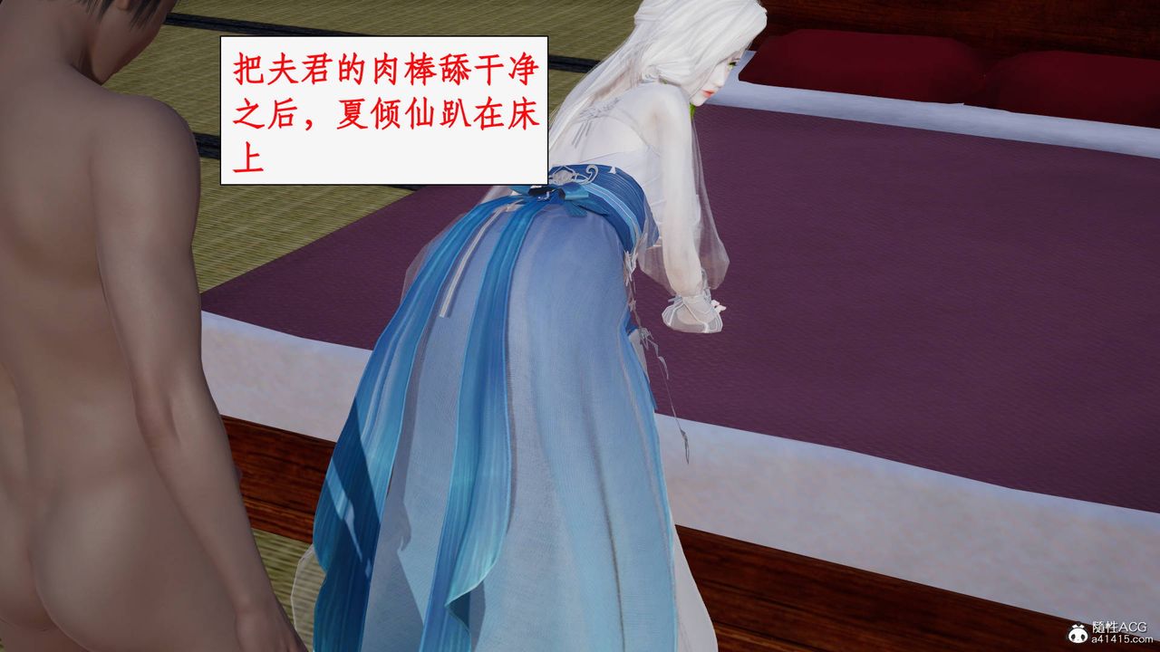《[3D]神州仙女錄》漫画 第59話