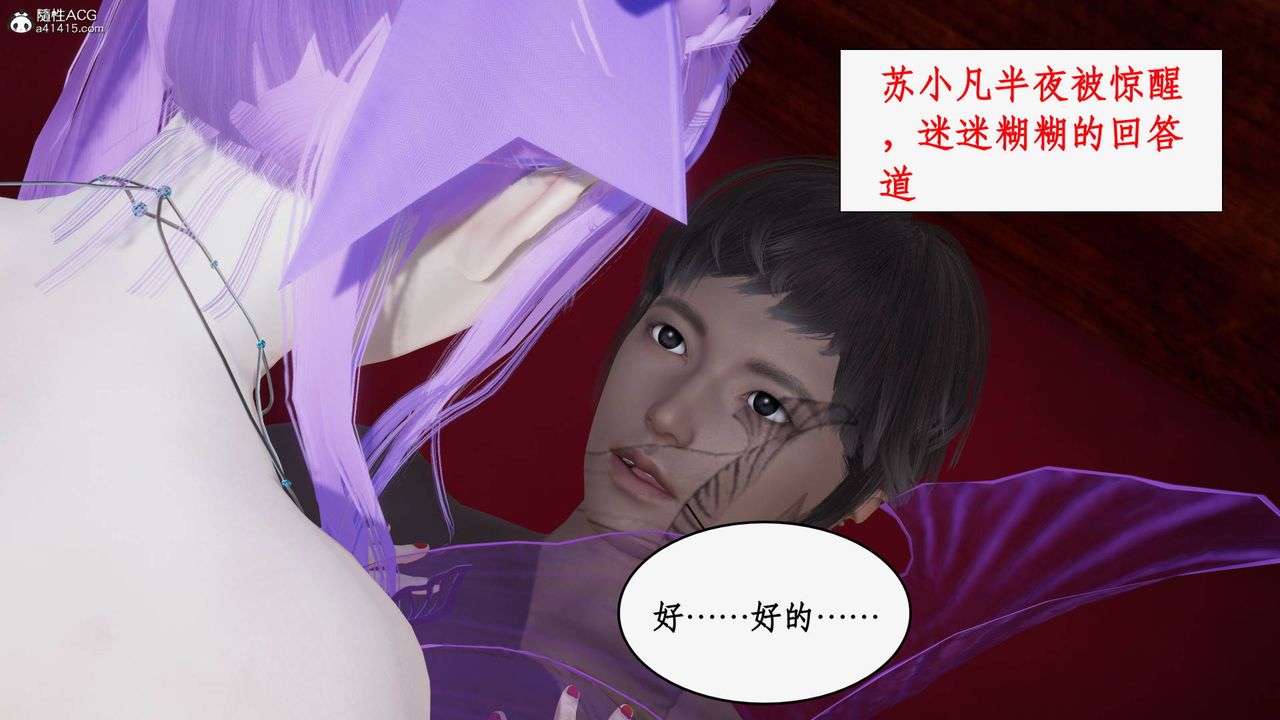 《[3D]神州仙女錄》漫画 第59話