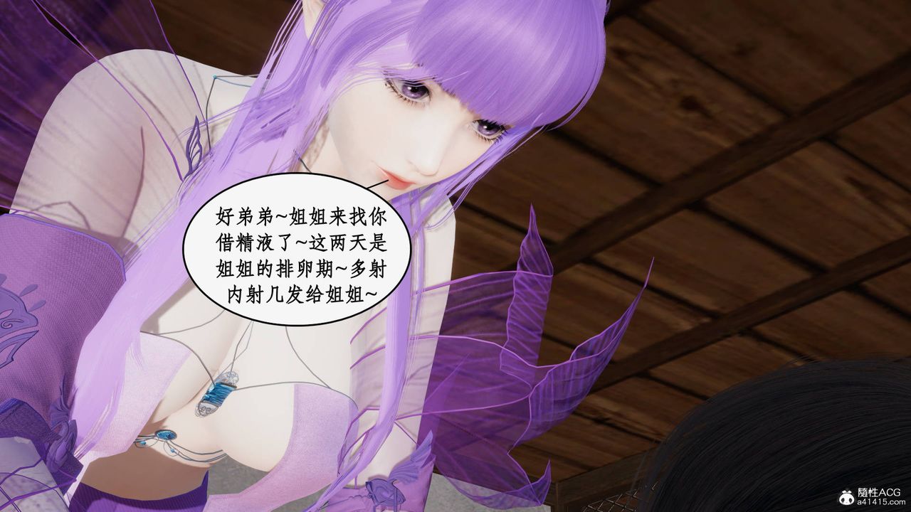 《[3D]神州仙女錄》漫画 第59話