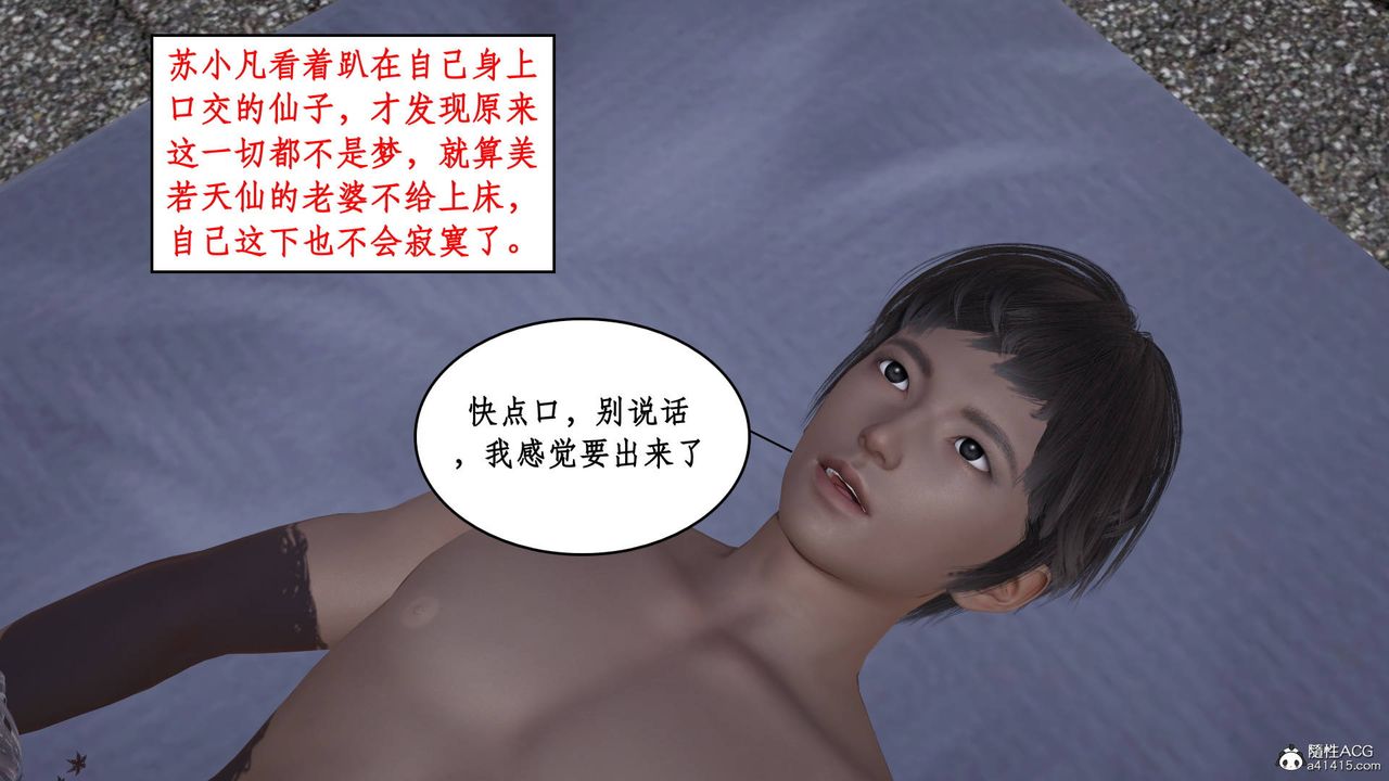 《[3D]神州仙女錄》漫画 第06話