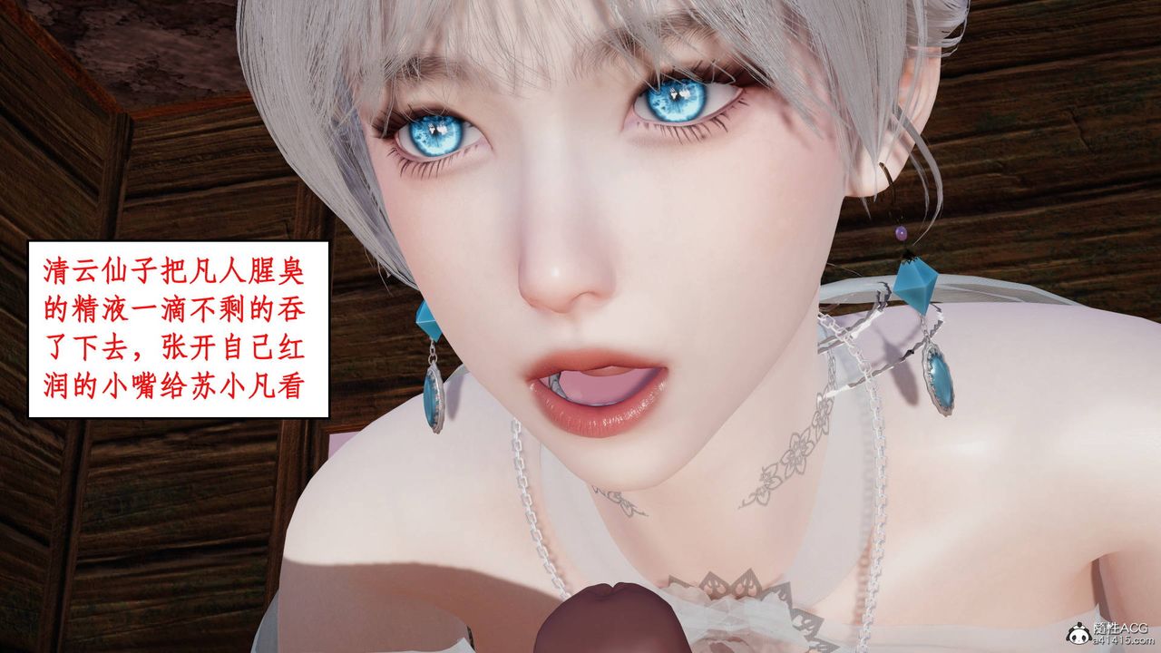 《[3D]神州仙女錄》漫画 第06話