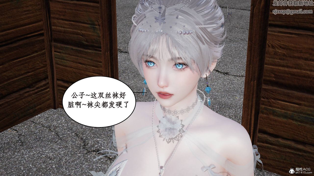 《[3D]神州仙女錄》漫画 第06話