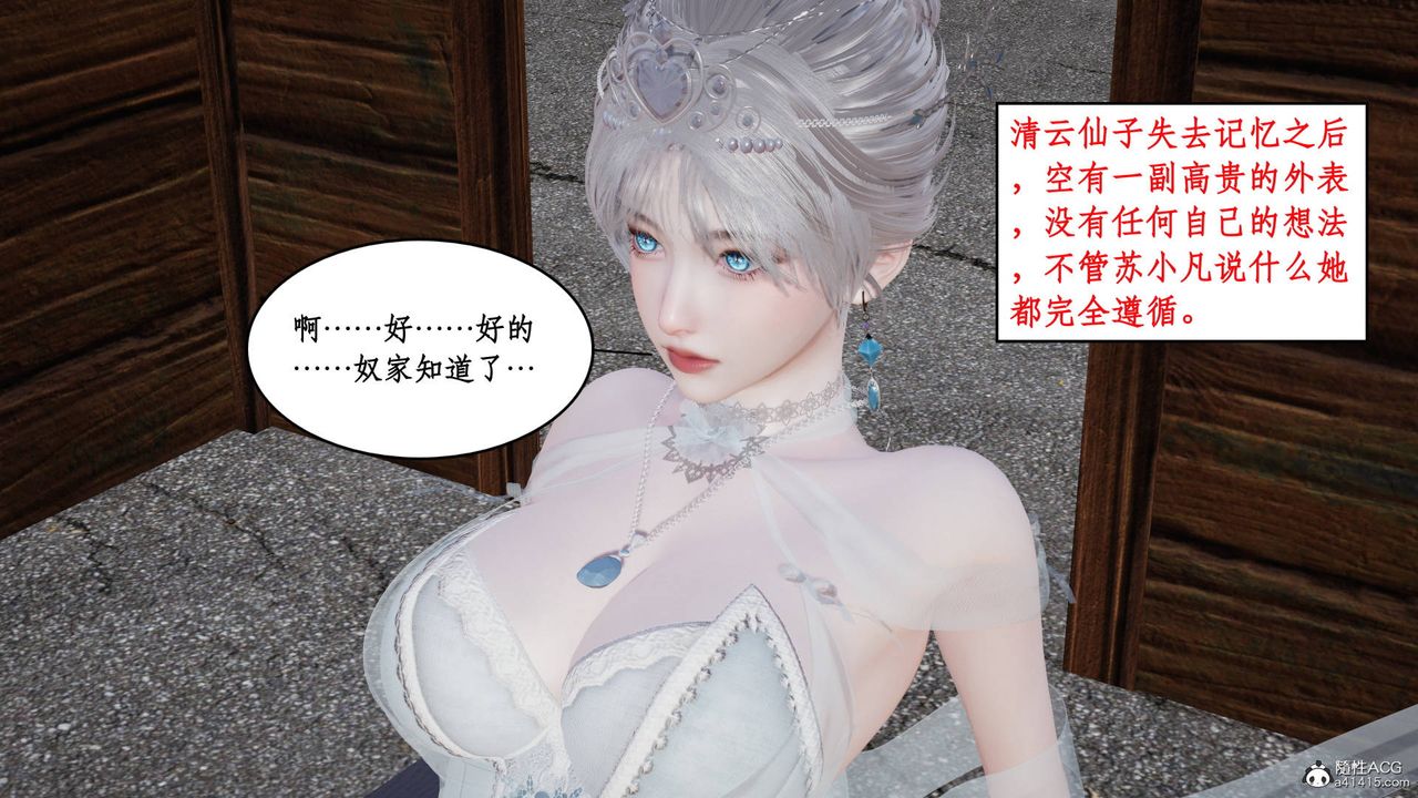 《[3D]神州仙女錄》漫画 第06話