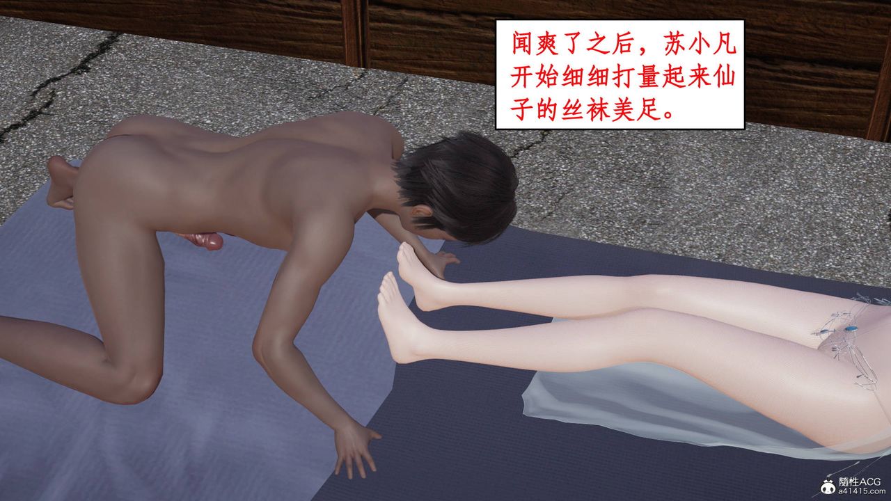 《[3D]神州仙女錄》漫画 第06話