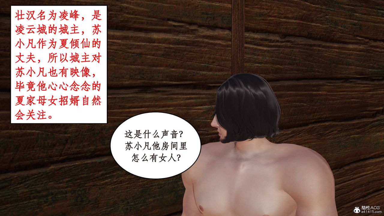 《[3D]神州仙女錄》漫画 第06話