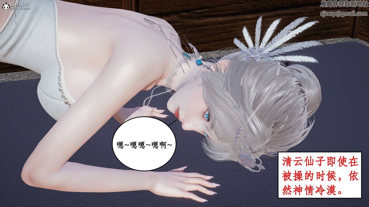《[3D]神州仙女錄》漫画 第06話
