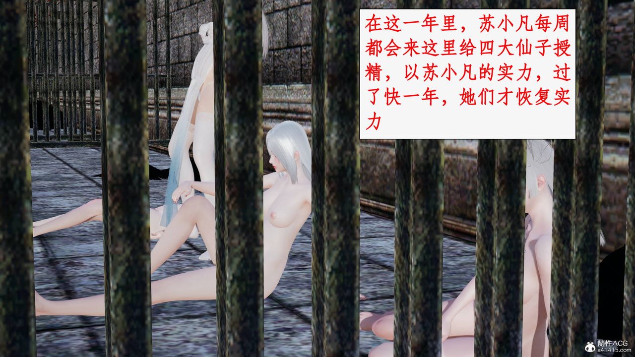 《[3D]神州仙女錄》漫画 第60話