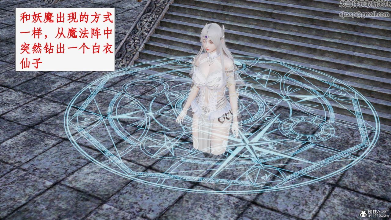 《[3D]神州仙女錄》漫画 第61話