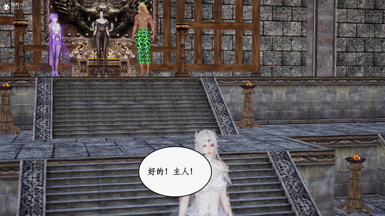 《[3D]神州仙女錄》漫画 第61話