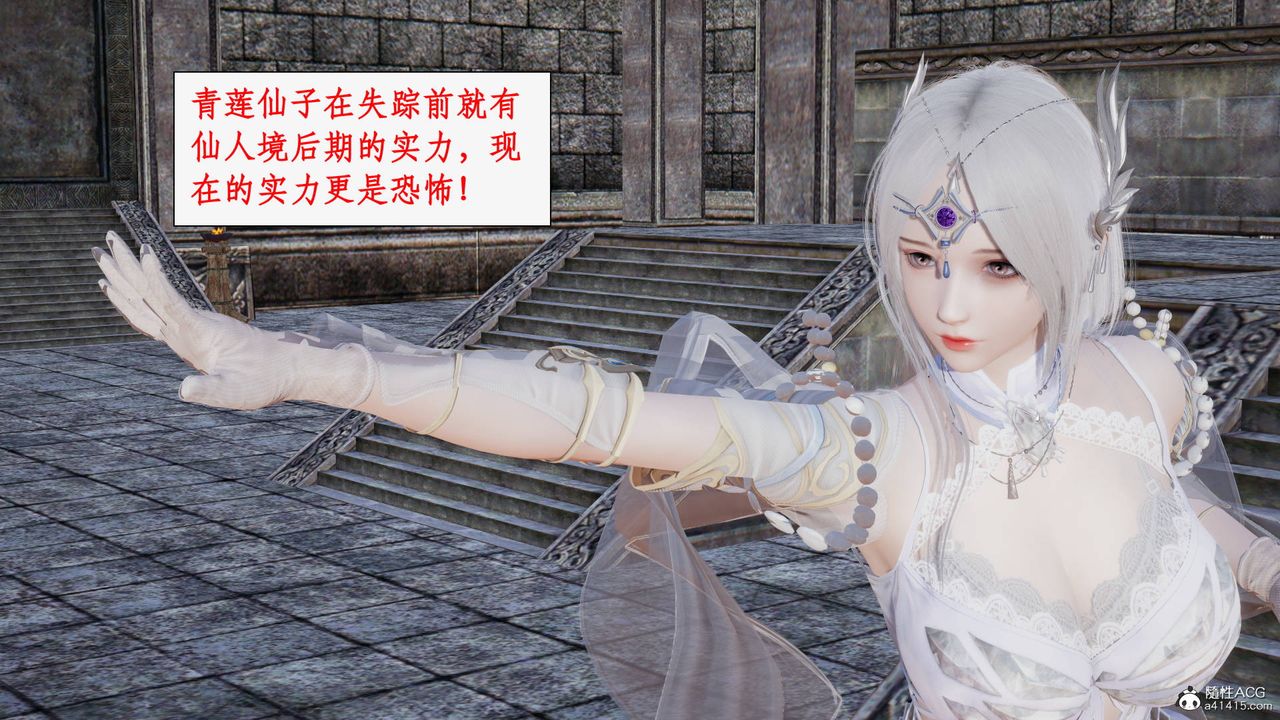 《[3D]神州仙女錄》漫画 第61話