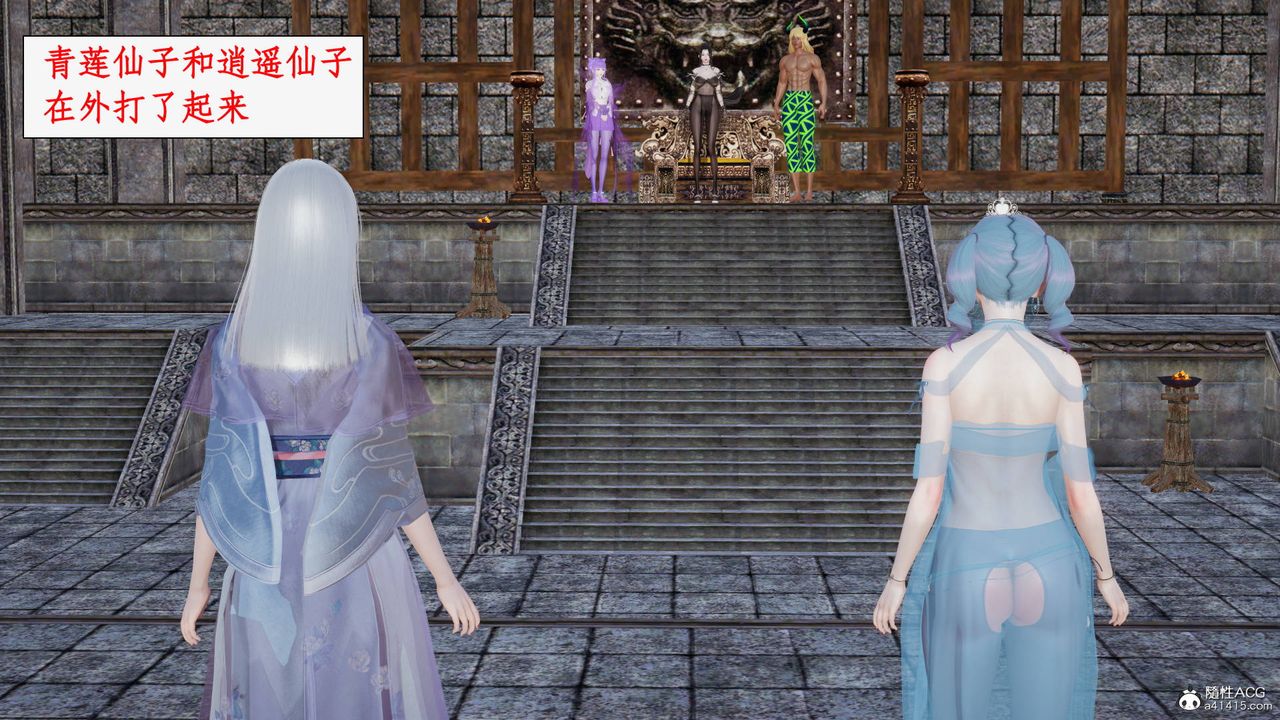 《[3D]神州仙女錄》漫画 第61話